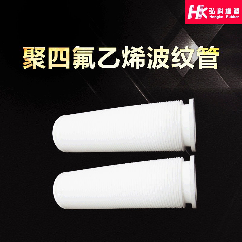 PTFE tetrafluoro -ripple plastic polytetrafluoroethylene ripple tube…