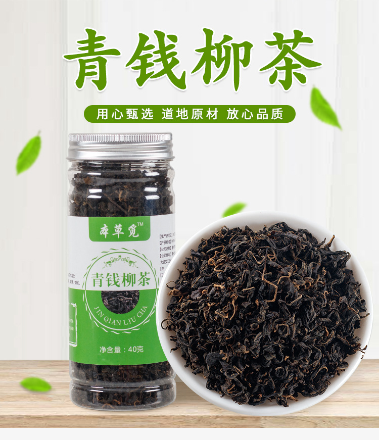 Qing Qian Liu Leaf Tea (Cyclocarya paliurus) — Dried Tender Leaf Herbal Tea, 40g Jar overview