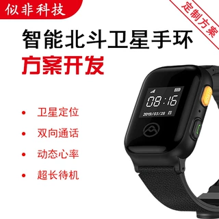 智能北斗定位手环手表定位SOS求救心率血压定制方案二次开发