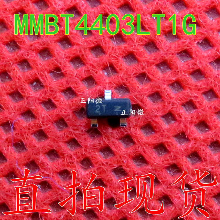 原装 MMBT4403LT1G 2N4403 丝印2T SOT23 贴片三极管