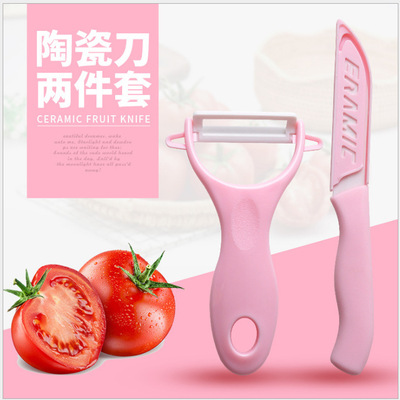 工厂直销陶瓷水果刀 瓜刨两件套 削皮器刀瓜刨水果刀两件套