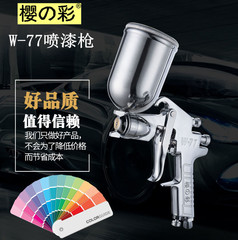 Sakurai W-77 lower pot paint spray gun high atomization spray tool wood car latex paint 77 pneumatic spray gun
