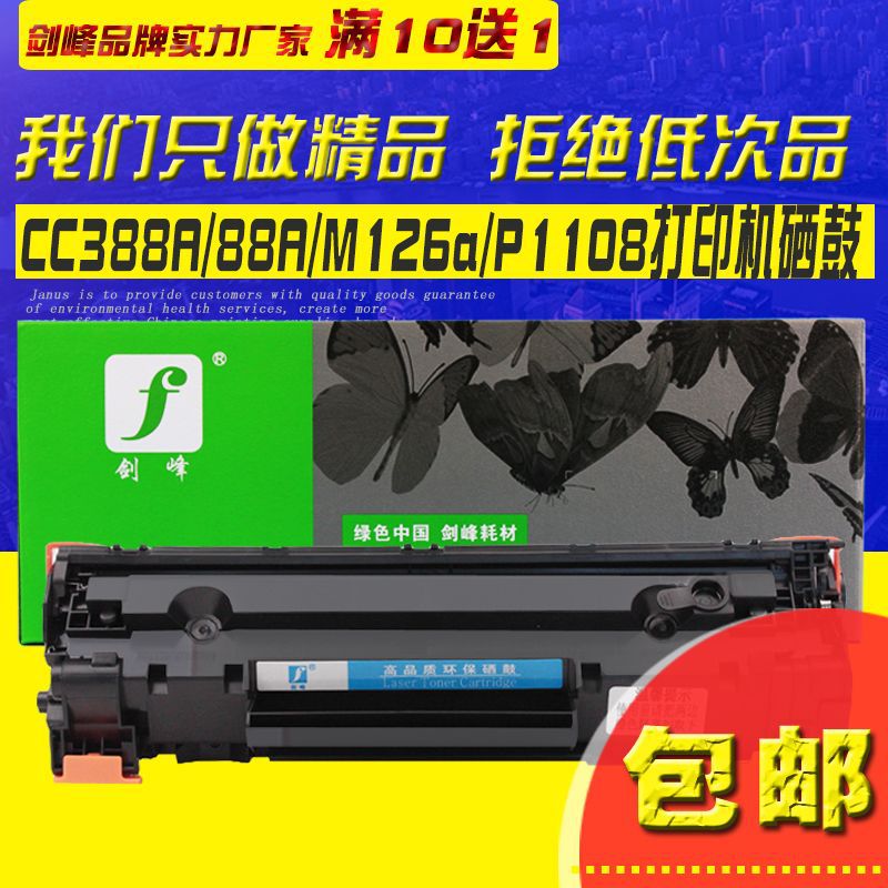 Applicable HP M126nw Toner cartridge CC388A M128fp M1218nfs M202N m202dw Ink cartridge HP