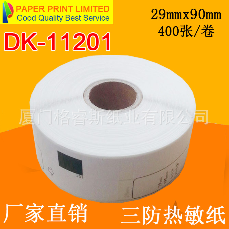 优国产DK色带DK-11201 定长热敏纸兄弟DK标签带QL标签打印机