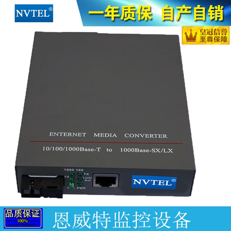 NVL-McISS-000 Гигабитный однопортовый оптоволоконный трансивер, гарантия три года, объём заказа большой.