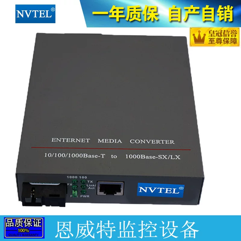 NVL-McISS-000 Гигабитный однопортовый оптоволоконный трансивер, гарантия три года, объём заказа большой.