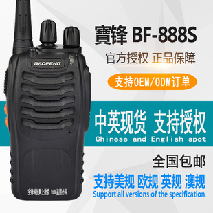 宝锋 BF-888S Intercom.