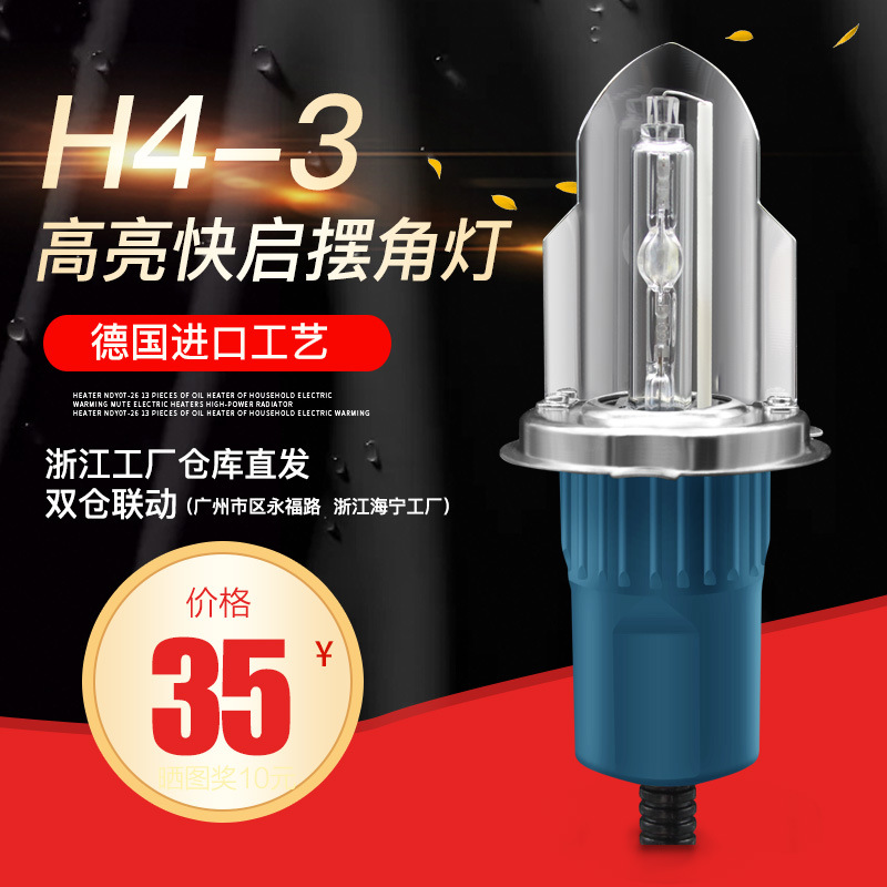 面包车灯光改装升级H4氙气灯泡H4-3远近光一体摆角灯伸缩灯35W55W