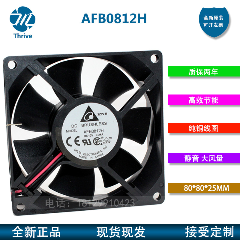 全新Delta台达风扇AFB0812H 12V 0.24A 8025 8厘米3线机箱风扇
