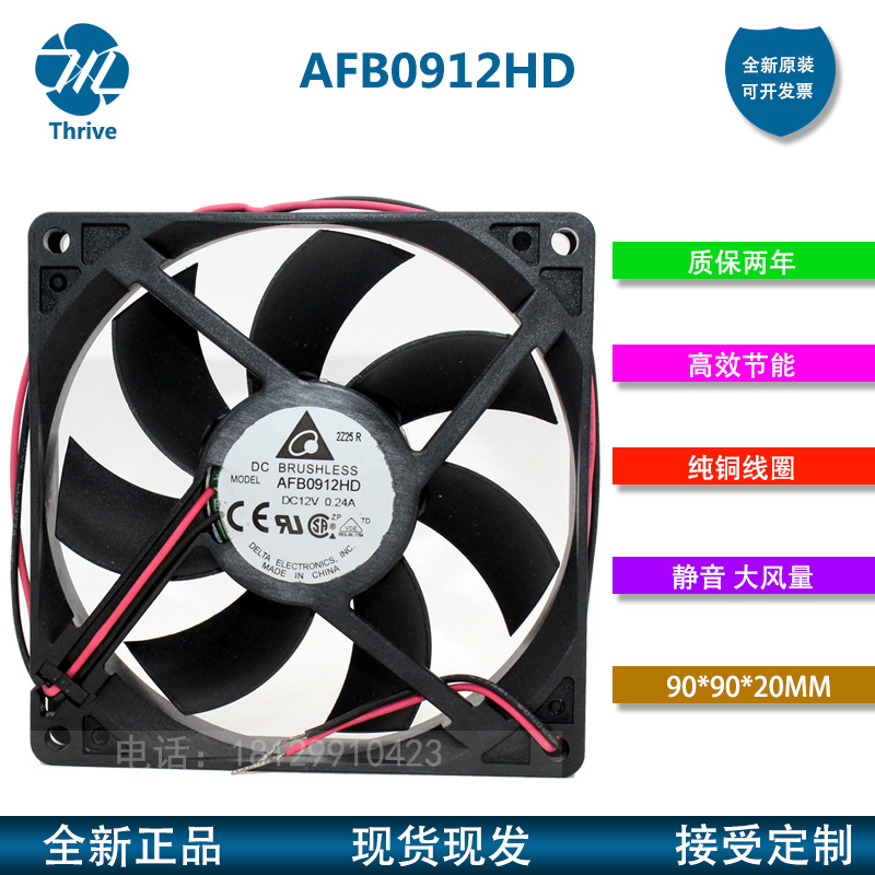 原装台达DELTA风机 AFB0912HD 902012V 9cm机箱电源散热风扇