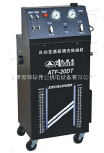 全自动变速箱换油机ATF-20DT