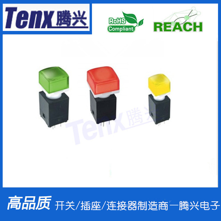 供应12.2*12.2插件发光轻触开关 按键开关 复位开关,按钮开关