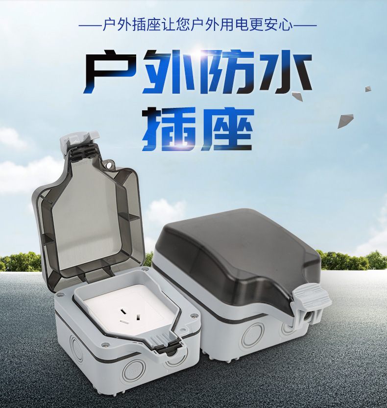 户外电源插座防水防雨盒86型明装防水罩室外密封盒防暴雨开关盒