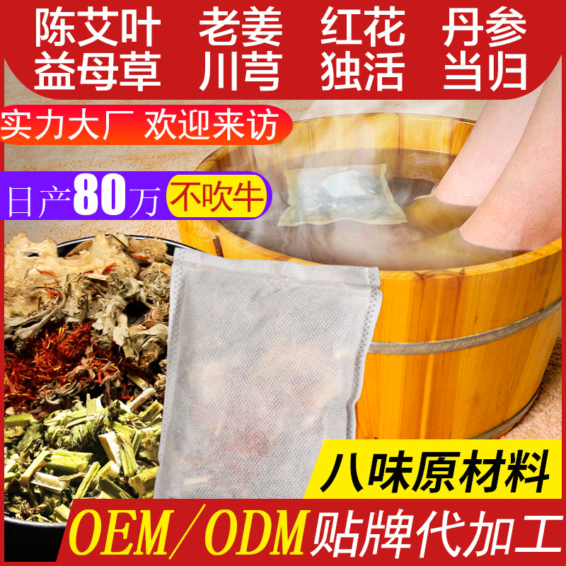 厂家直销代加工各种足浴包订制泡脚包艾草足浴粉中药包艾叶泡脚粉|ru