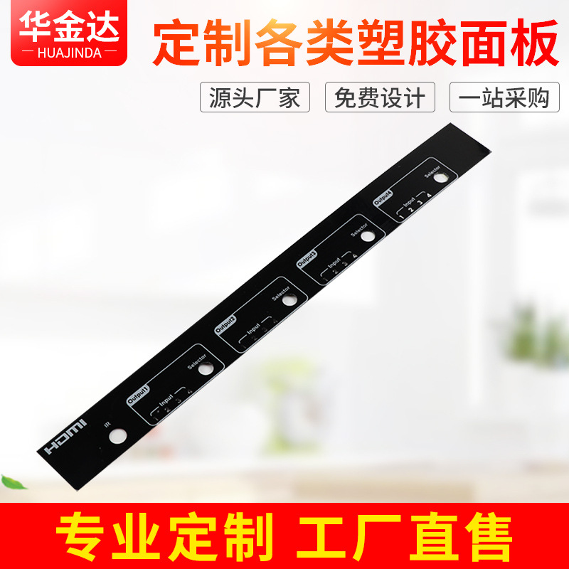 供应电器屏幕显示PC装饰片/茶色亚克力视窗镜片/电池电量显示镜片