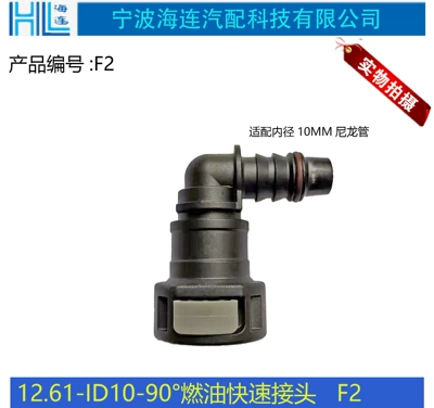 Automobile 12.61 fuel ID10 elbow quick connector oil delivery pipe SAE pipe oil pump filter element quick insertion parts (Digər kuzov və aksesuarlar)