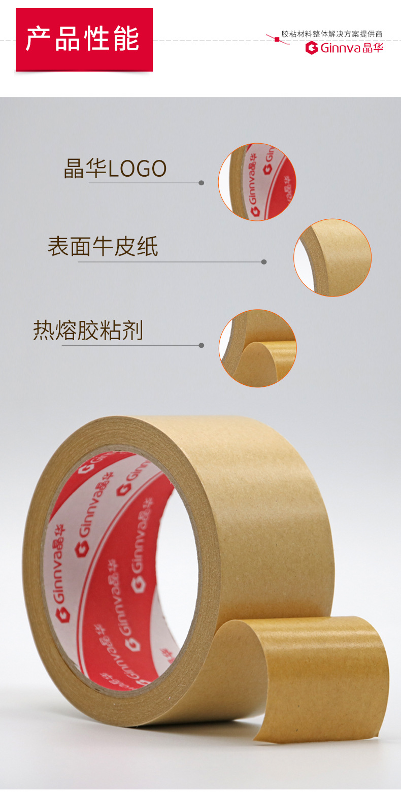 产品-热熔牛皮纸JKT-08-详情页_04.jpg