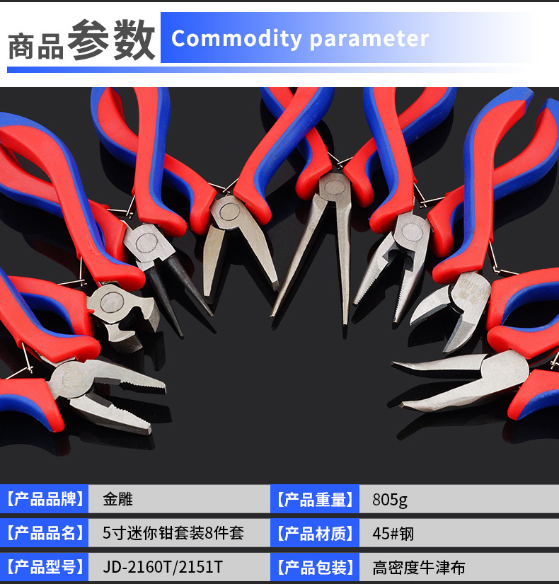 5寸迷你钳8件套--_03.jpg