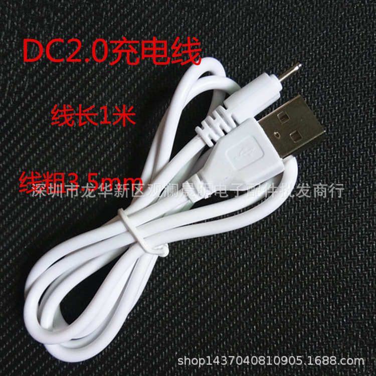 DC2.0充电线 蓝牙耳机适用DC2.0充线2.0*06mm 小圆头1米白色0.5米
