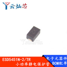 ESD5451N-2/TR ESD5451N ��ƬDFN1006-2 ȫ��ԭװ ˫�򾲵籣����