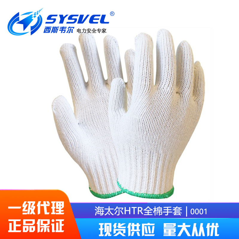 海太尔棉手套[0001]透气手套 针织手套防滑耐磨