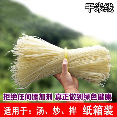 米線 粉絲 粉條 過橋米線 手工米線 幹粉絲 米粉 幹米線