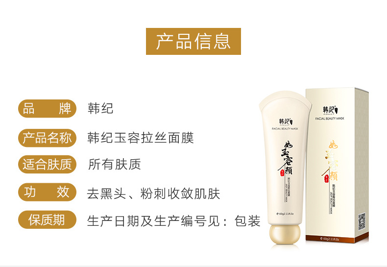 如玉容颜详情页2_02