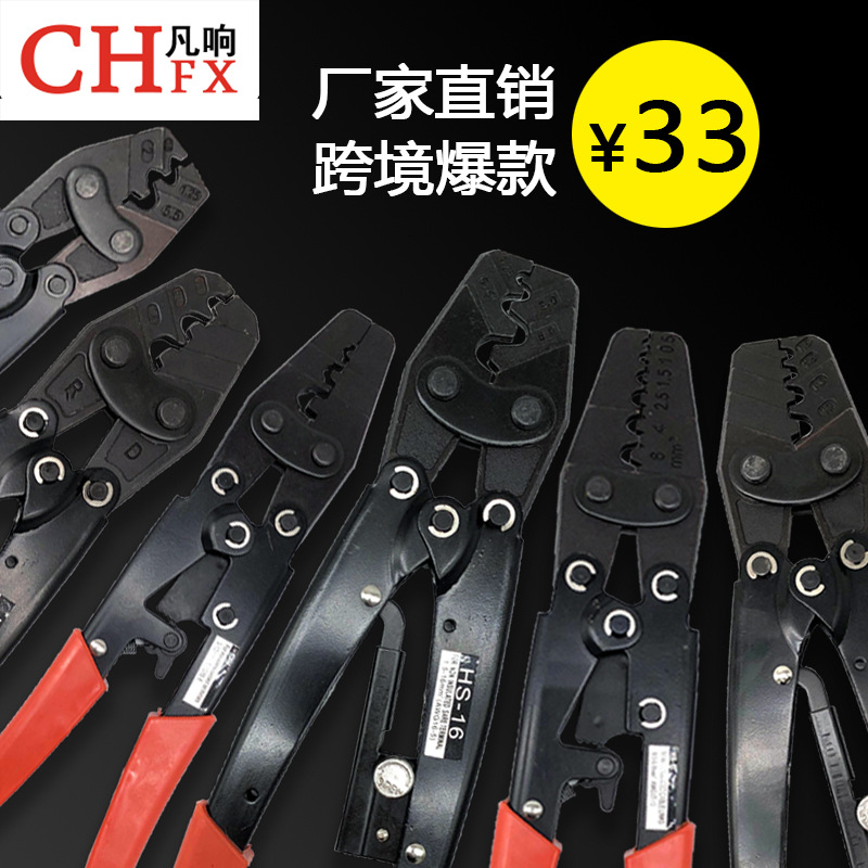 凡响冷压端子钳裸端子压接钳铜线鼻子端子钳夹线钳电工接线压线钳