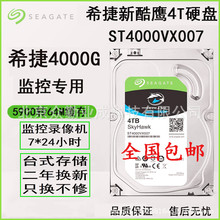 ST4000VX007 新酷鹰4tb机械硬盘4000G监控录像4T台式机硬盘