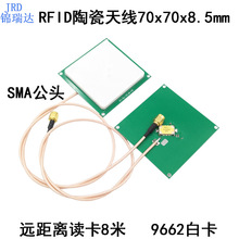 RFID陶瓷天线超高频70x70x8.5频率922-868mhz手持机使用源头厂家