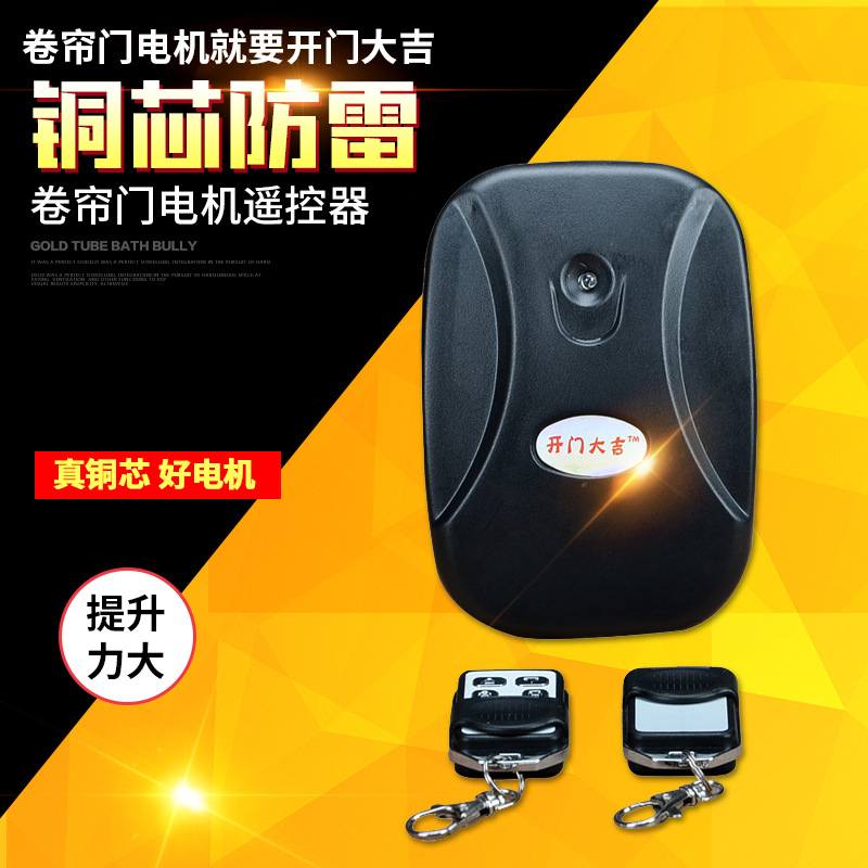 卷门机遥控器卷帘门电机工厂车间车库门无线遥 控开关 链条机正品|ms