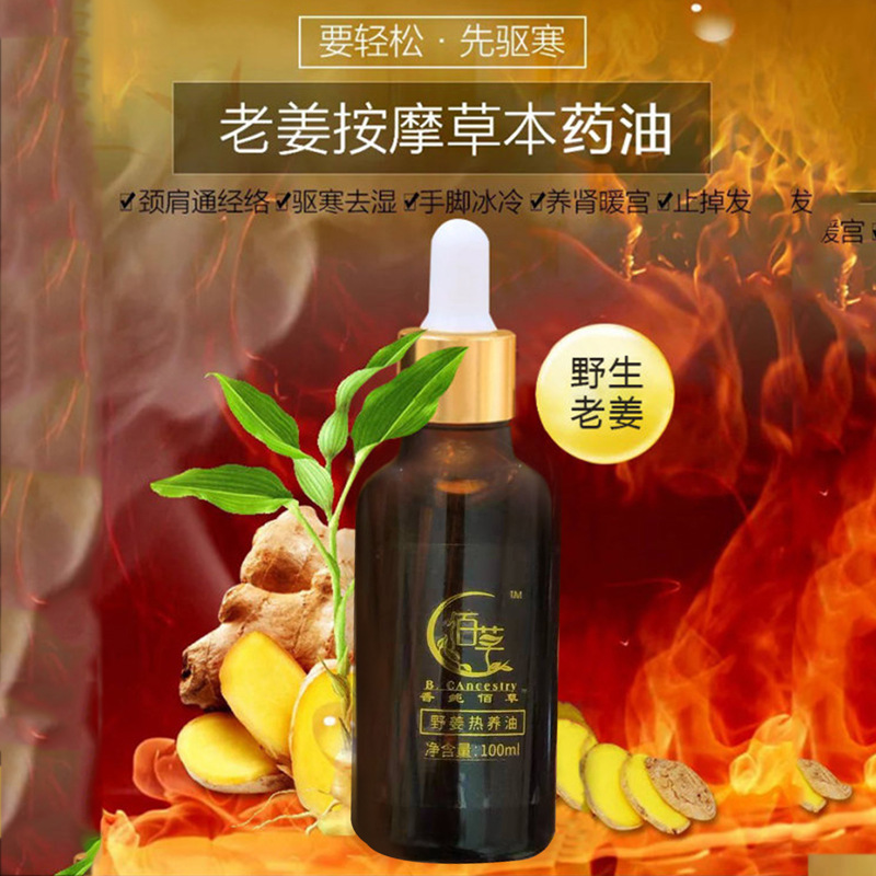 正品欧博er佰草野姜热养油促进血液循环缓解肩颈酸痛养生产品批发|ms