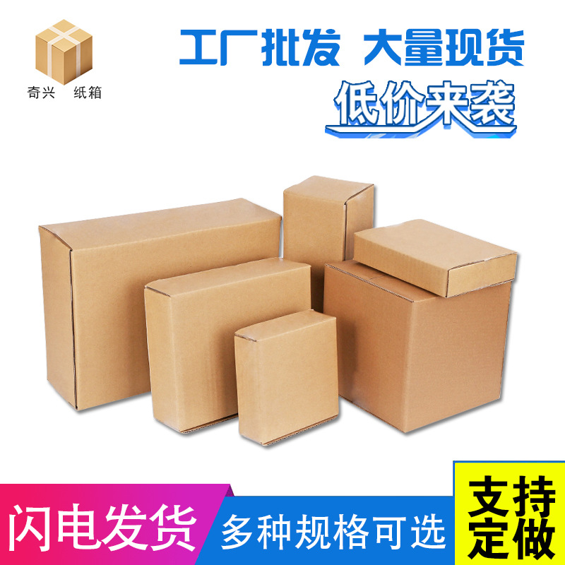 厂家现货飞机盒 包装盒快递盒打包纸箱加固瓦楞纸板特硬纸盒