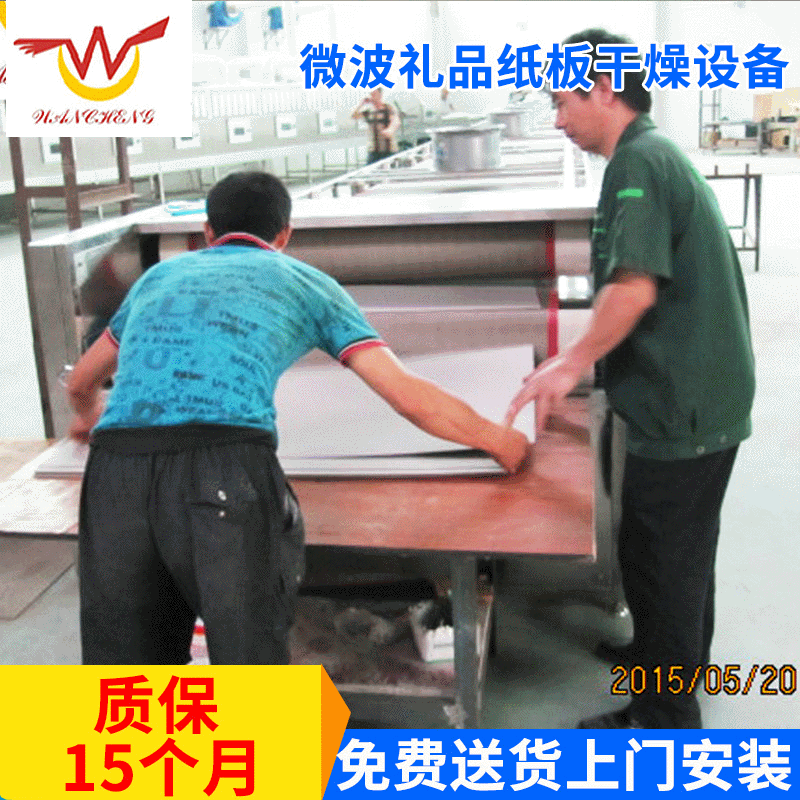 广州微波礼品纸板干燥设备 微波实验干燥设备厂家 生产微波烘干机
