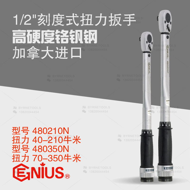 天赋GENIUS工具1/2手动刻度式扭力扳手扭矩扳手480210N-480350N
