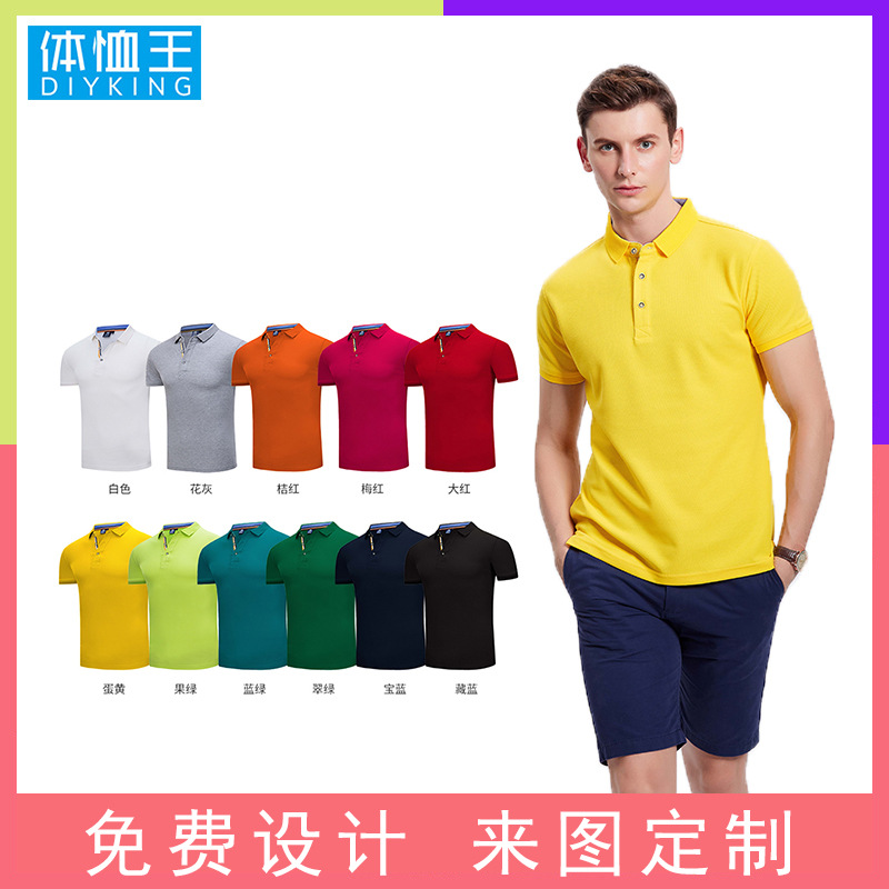 DIY夏季t恤POLO衫 企业工作服印logo厂家批发|ru
