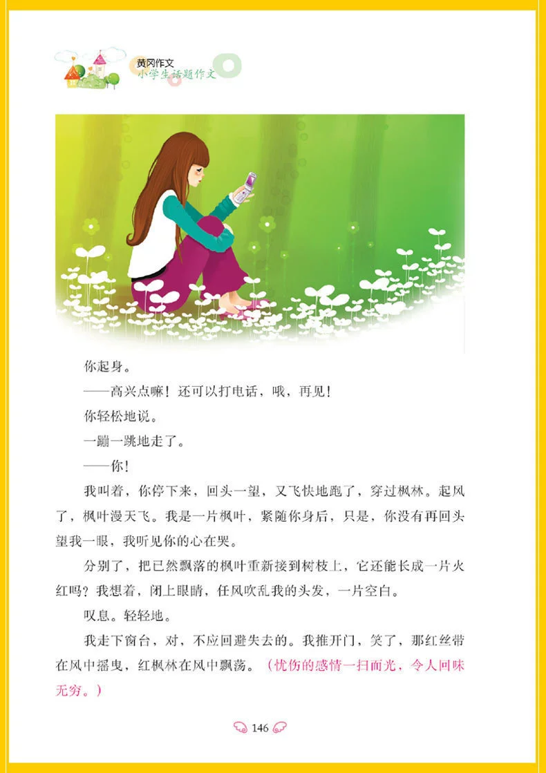 Genuine Huanggang Composition Elementary School Student Topic Composition Compulsory Composition Wholesale Composition Book wholesale