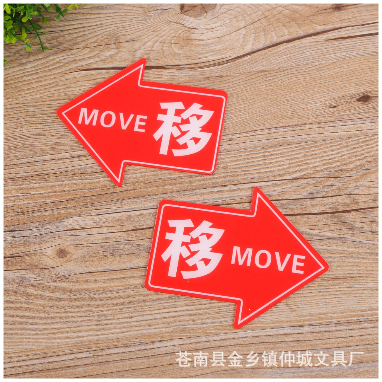 彩色左右箭头移门贴牌移字门贴推拉标识移动标牌亚克力标志牌定做-阿里巴巴