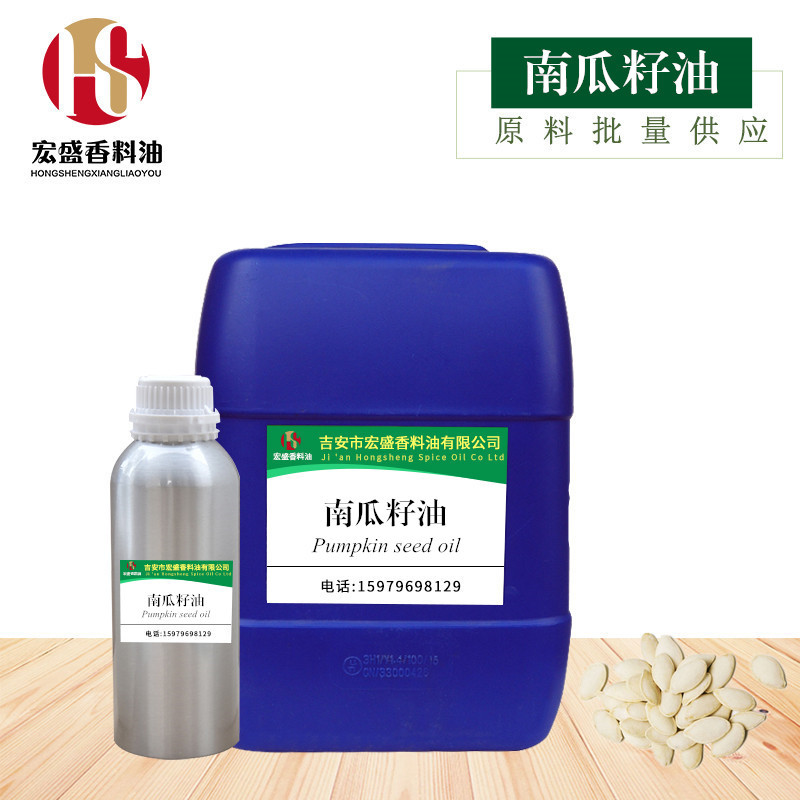 宏盛供应 南瓜籽油  冷榨白瓜子精油 保健 美容手工皂基底油
