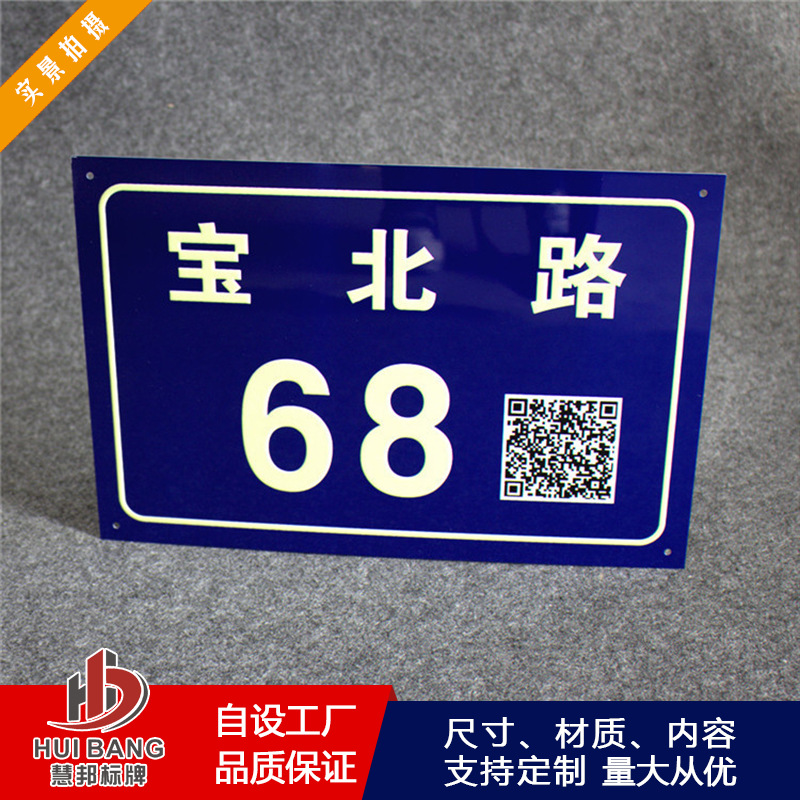 厂家定制铝板夜光二维码门牌 新国标单元牌楼栋牌楼层牌批发