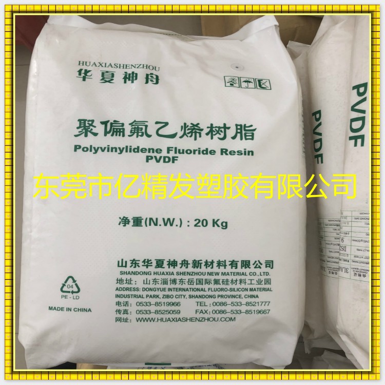 聚偏氟乙烯树脂 PVDF氟树脂/山东华夏神舟/DS206 高流动 耐辐射性