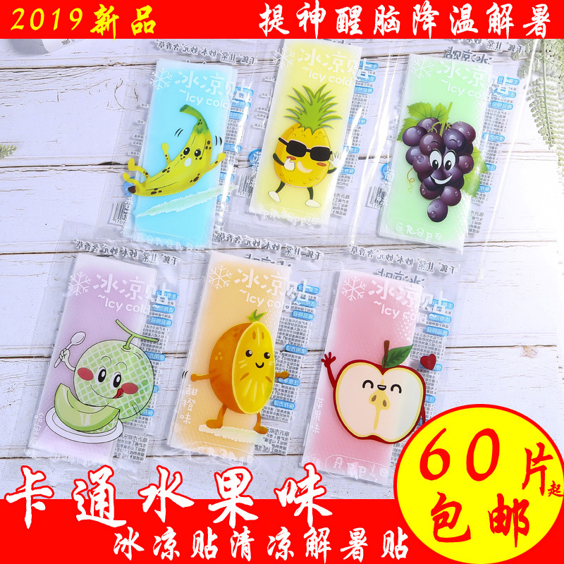 水果味冰涼貼降溫器冰貼防消暑避暑夏季學生軍訓成人涼貼2片裝
