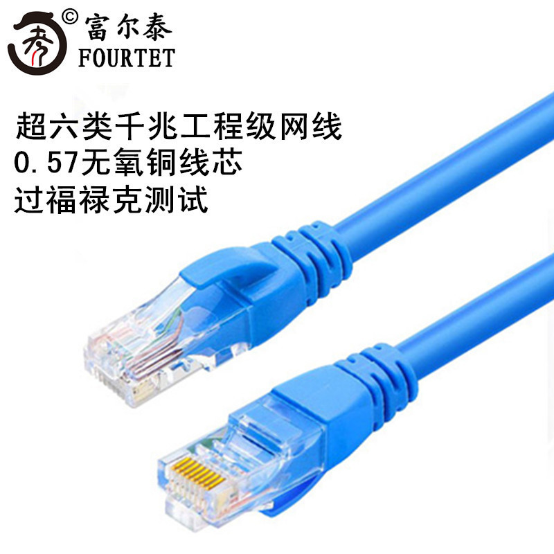 CAT6E 23AWG 0.57 oxygen-free copper Super Six unshielded network jumper 1 m finished Network cable for data center