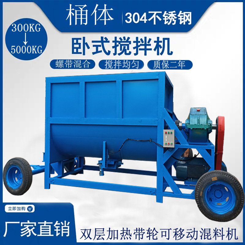 自产自销 19年新款混合机 粉煤灰卧式搅拌机 多功能移动双层加热