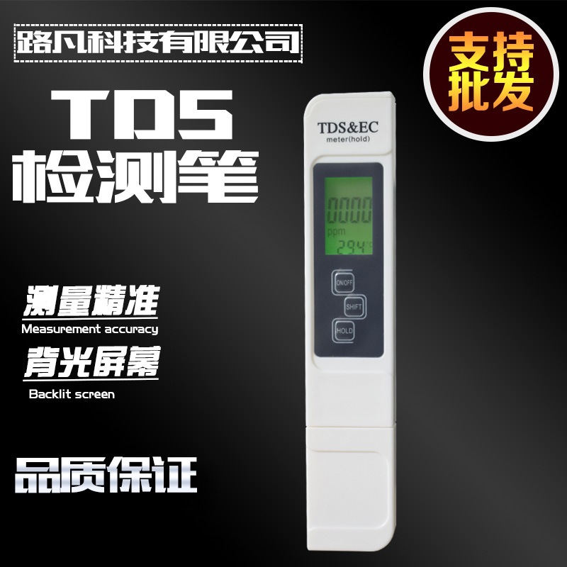 EC测试笔背光TDS&EC电导率温度检测笔EC测试笔肥料浓度肥力测量水