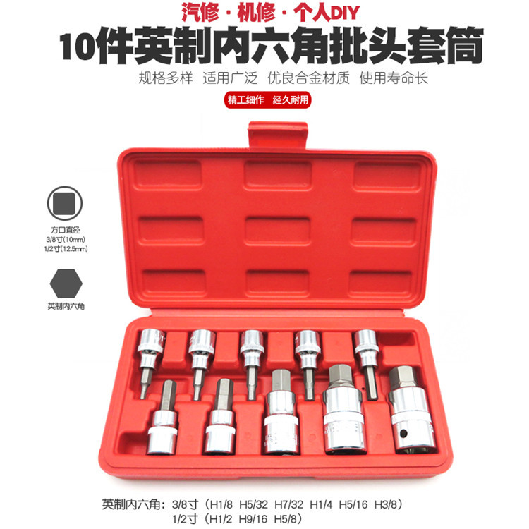 英制内六角套筒扳手快速棘轮3/8内6角批头嘴外六角咀改锥起子