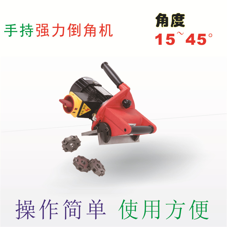 手持强力倒角机模胚倒角机模架倒角机槽钢倒角机工字钢倒角机