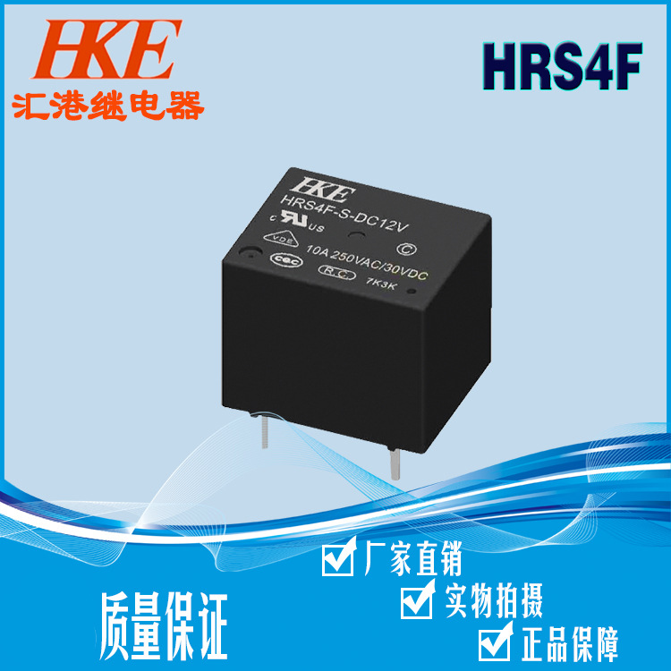 HKE汇港继电器HRS4F-SDC12V24V48V小型功率继电器5脚常开转换绝