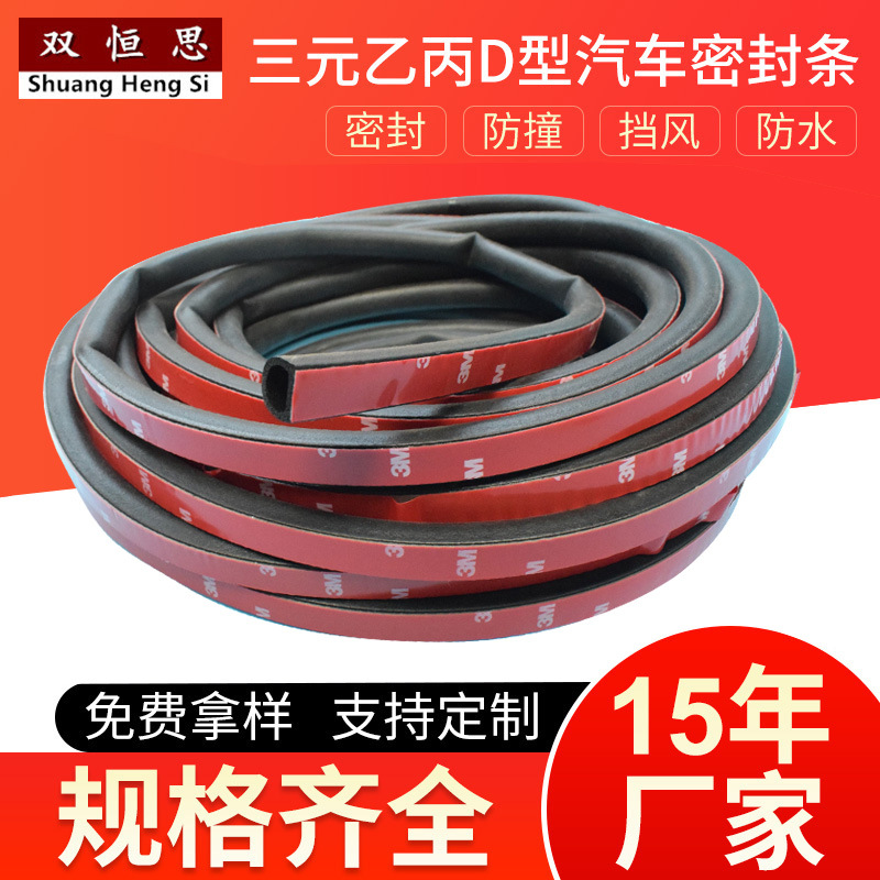 Three yuan Sealing strip factory wholesale Self-adhesive strip car door Sealing strip automobile Dedicated Soundproof