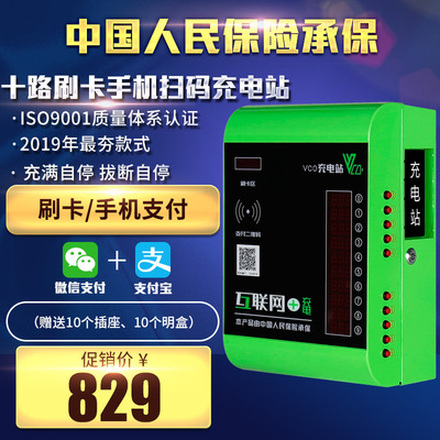 电瓶车充电站10路小区刷卡手机扫码一体智能充电桩电动车充电站